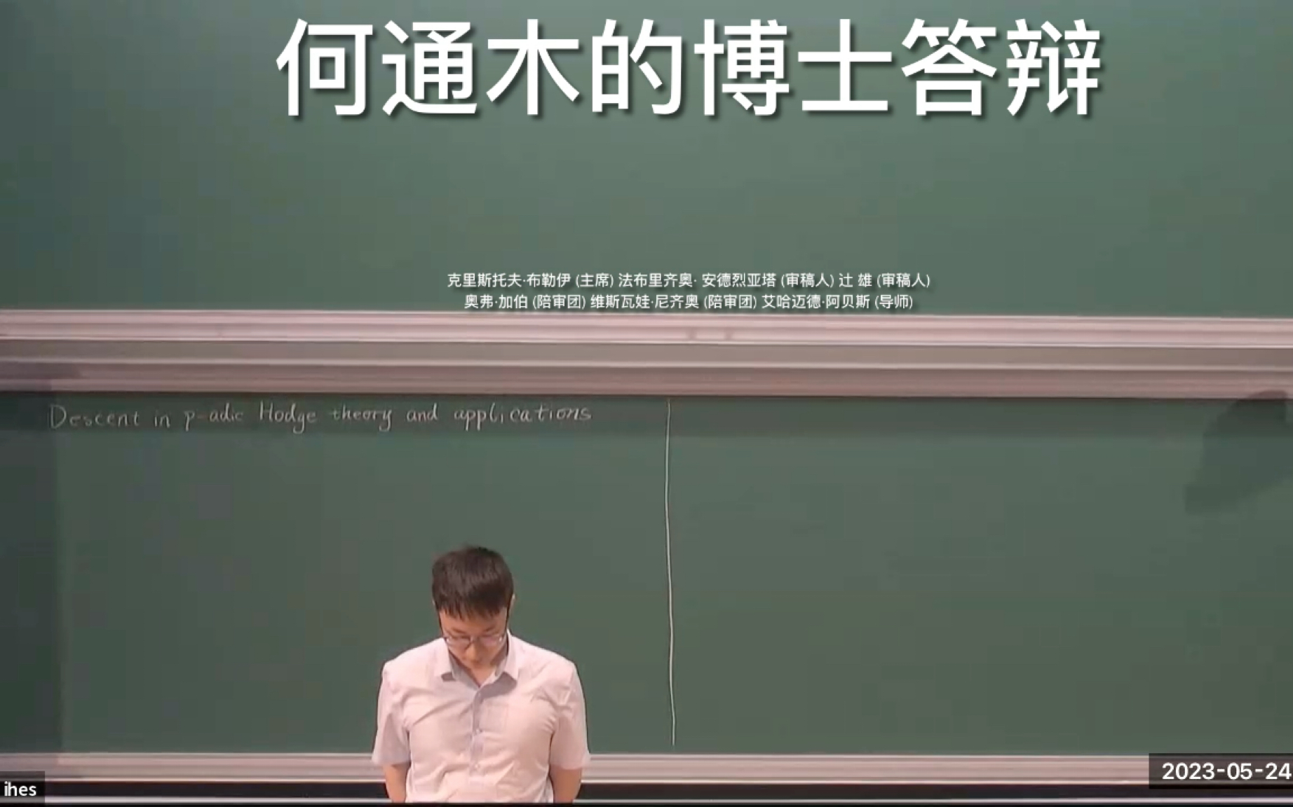 【阿通哥ⷮŠ巴黎游学记08】我的博士答辩哔哩哔哩bilibili