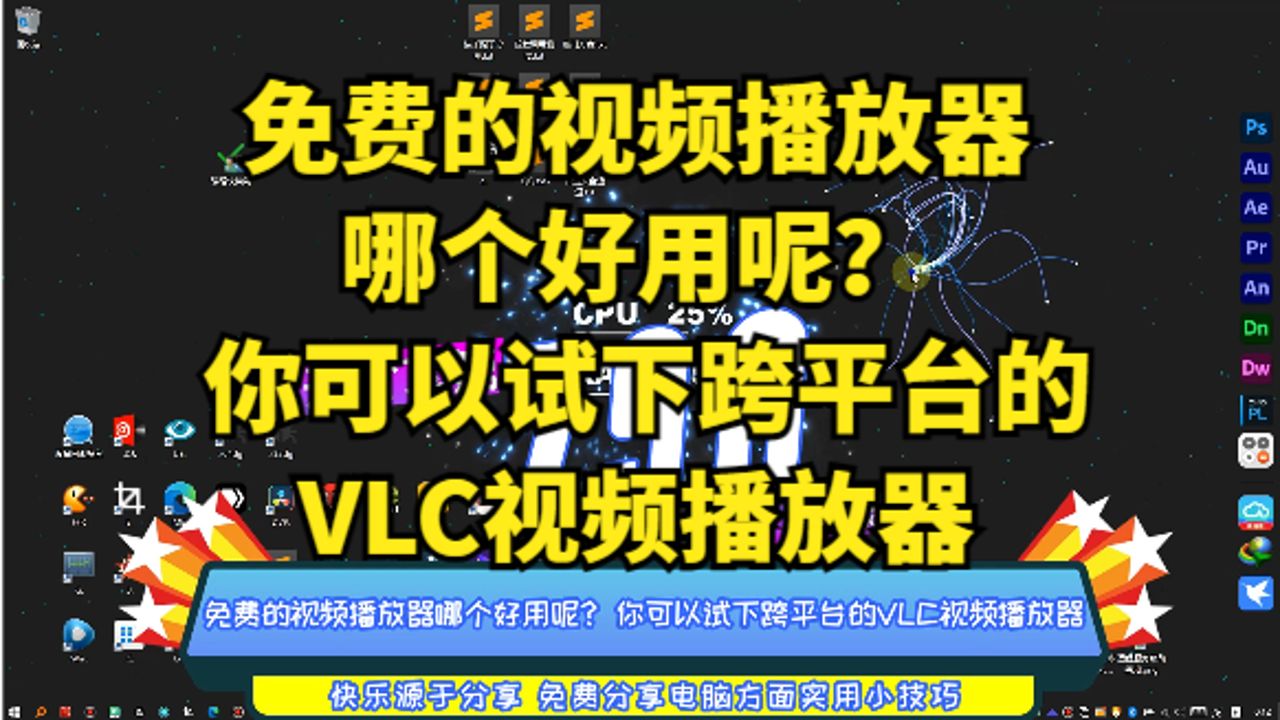 免费的视频播放器哪个好用呢? 你可以试下跨平台的VLC视频播放器哔哩哔哩bilibili