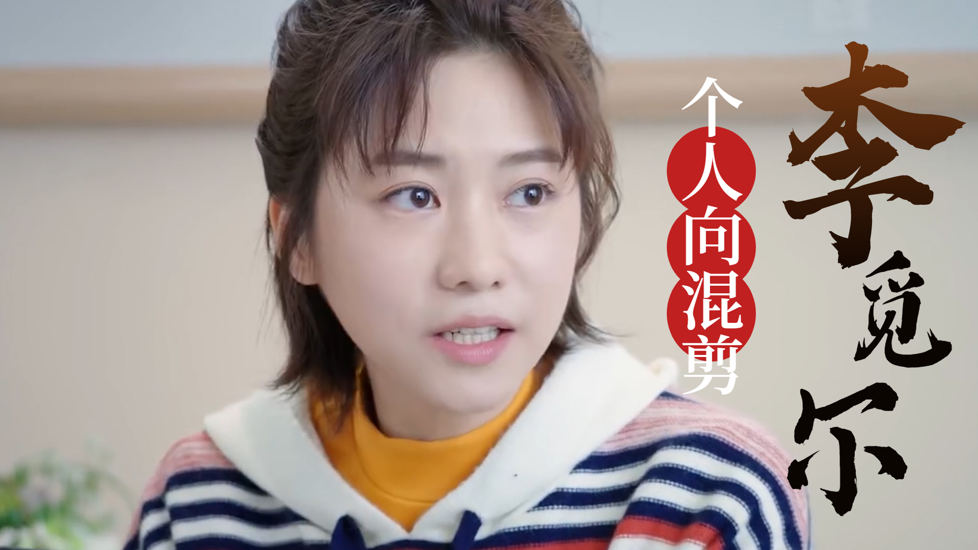 可爱系少女李觅尔俏皮可爱让人无法自拔