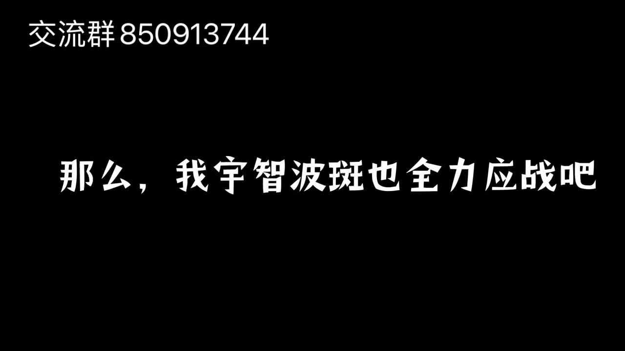 [图]火影宇智波斑：你也想与我一起起舞吗，区区沙粒不及我办分。柱间，来和我一战