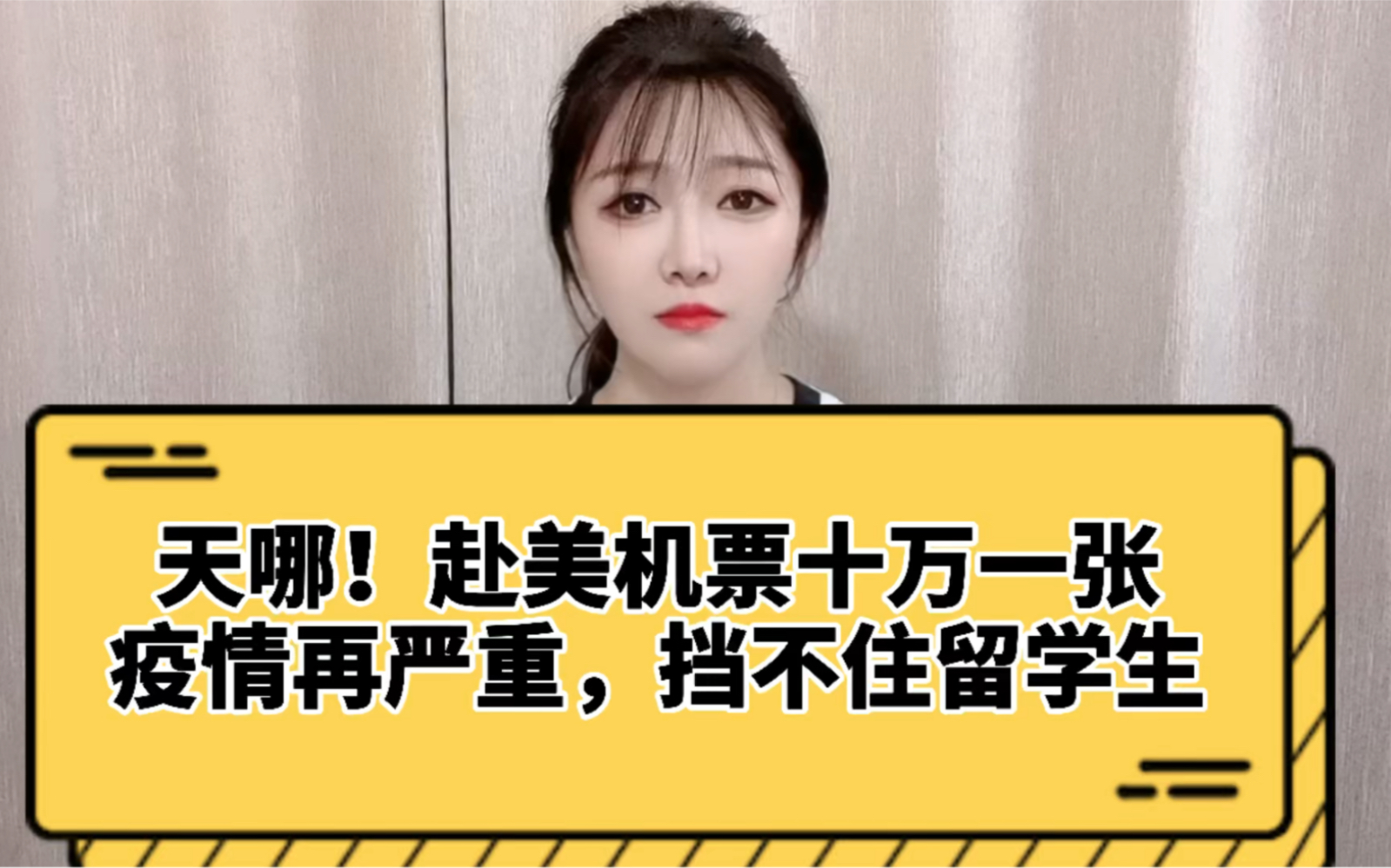 飞美国的机票十万一张,什么情况?疫情再严重,也挡不住留学生争先恐后出国的步伐哔哩哔哩bilibili