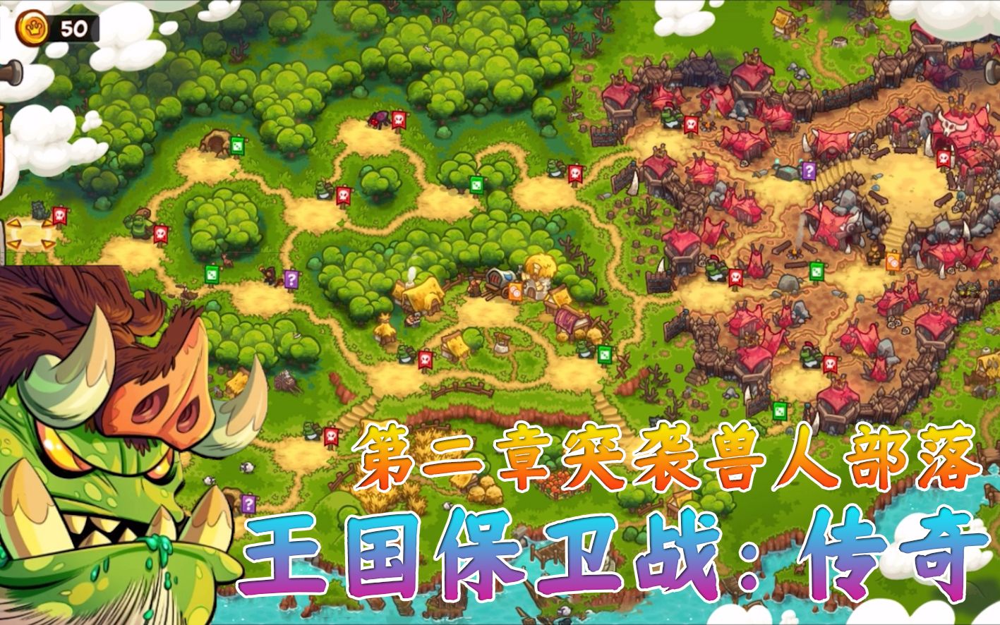 王国保卫战彩蛋回归兽人部落里的小绵羊太可怜了