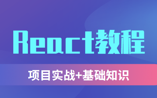 2021零基础React教程|项目实战+基础知识|Tina老师带你零基础入门玩转前端开发持续更新建议收藏(C#/.Net/React基础入门)B0135哔哩哔哩bilibili