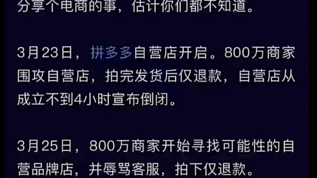 终于知道拼夕夕为什么不做自营了…这就是为什么要保护消费者权益,因为商家会报团,但消费者不会哔哩哔哩bilibili