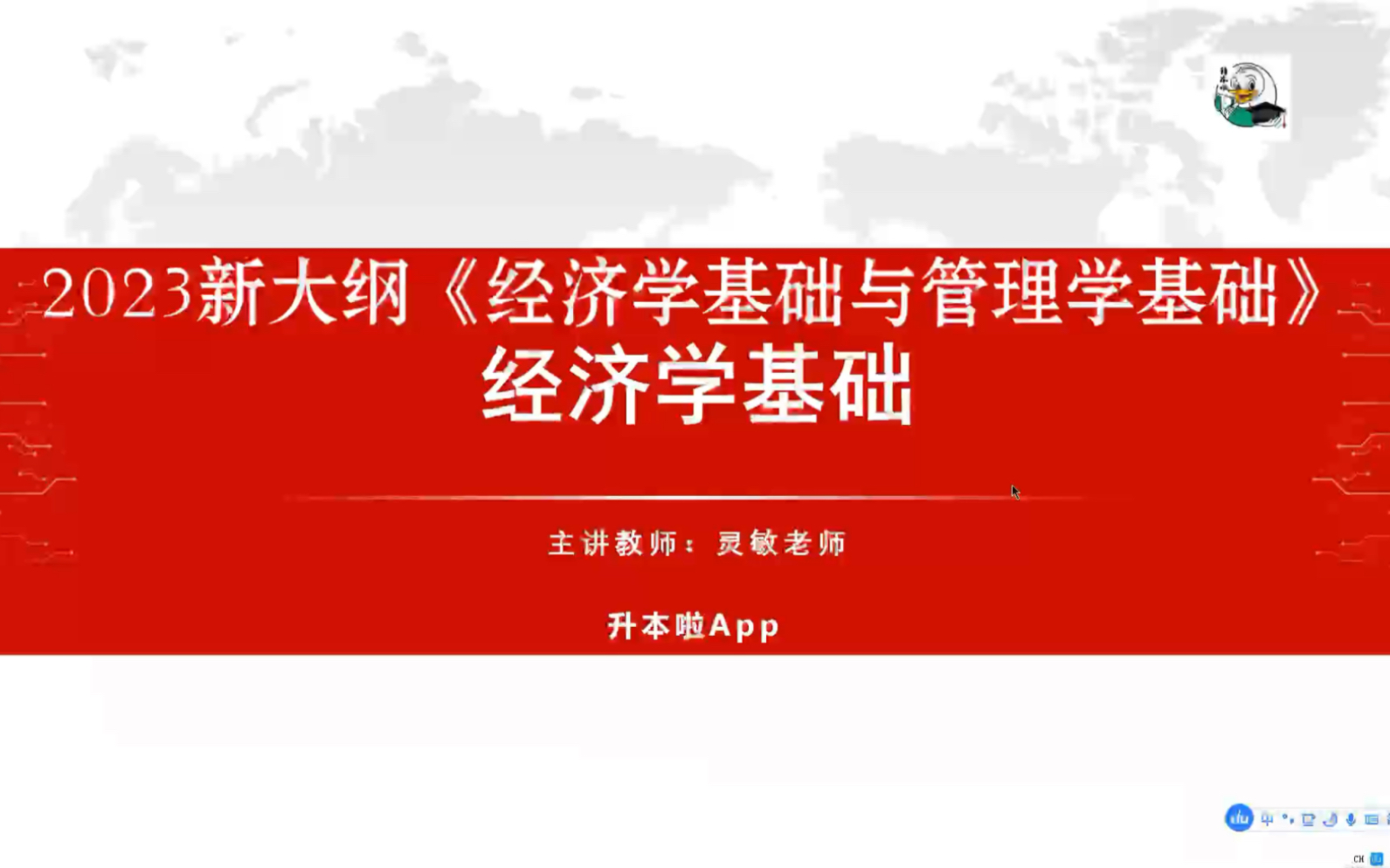 [图]福建专升本2023新大纲《经济学基础与管理学基础》系列课程（持续更新）