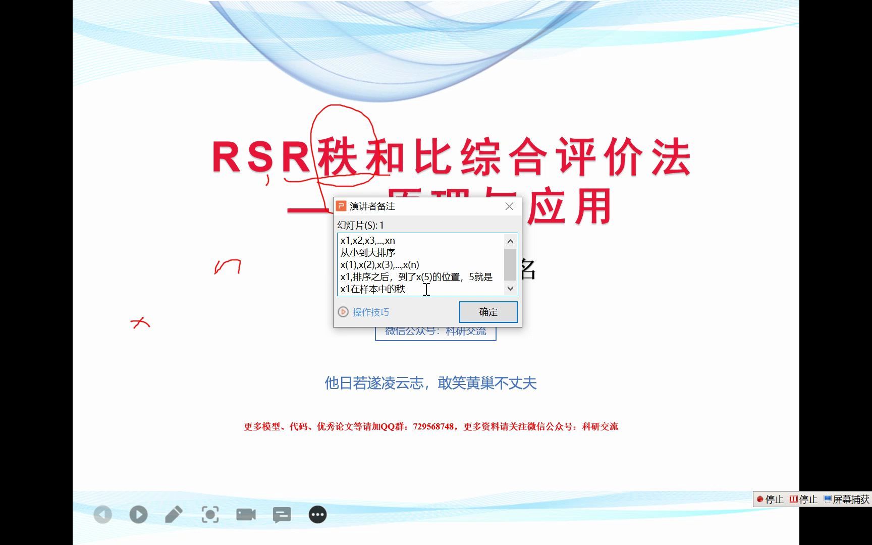 2022.1.9黎老师第十课时下RSR秩和比综合评价法——原理与应用哔哩哔哩bilibili