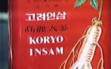 【中国香港广告】1982年香港城门牌高丽人参广告(利智、黎萱、司马华龙)哔哩哔哩bilibili