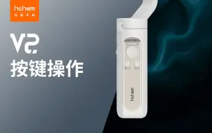 教程|一键解锁V2按键功能