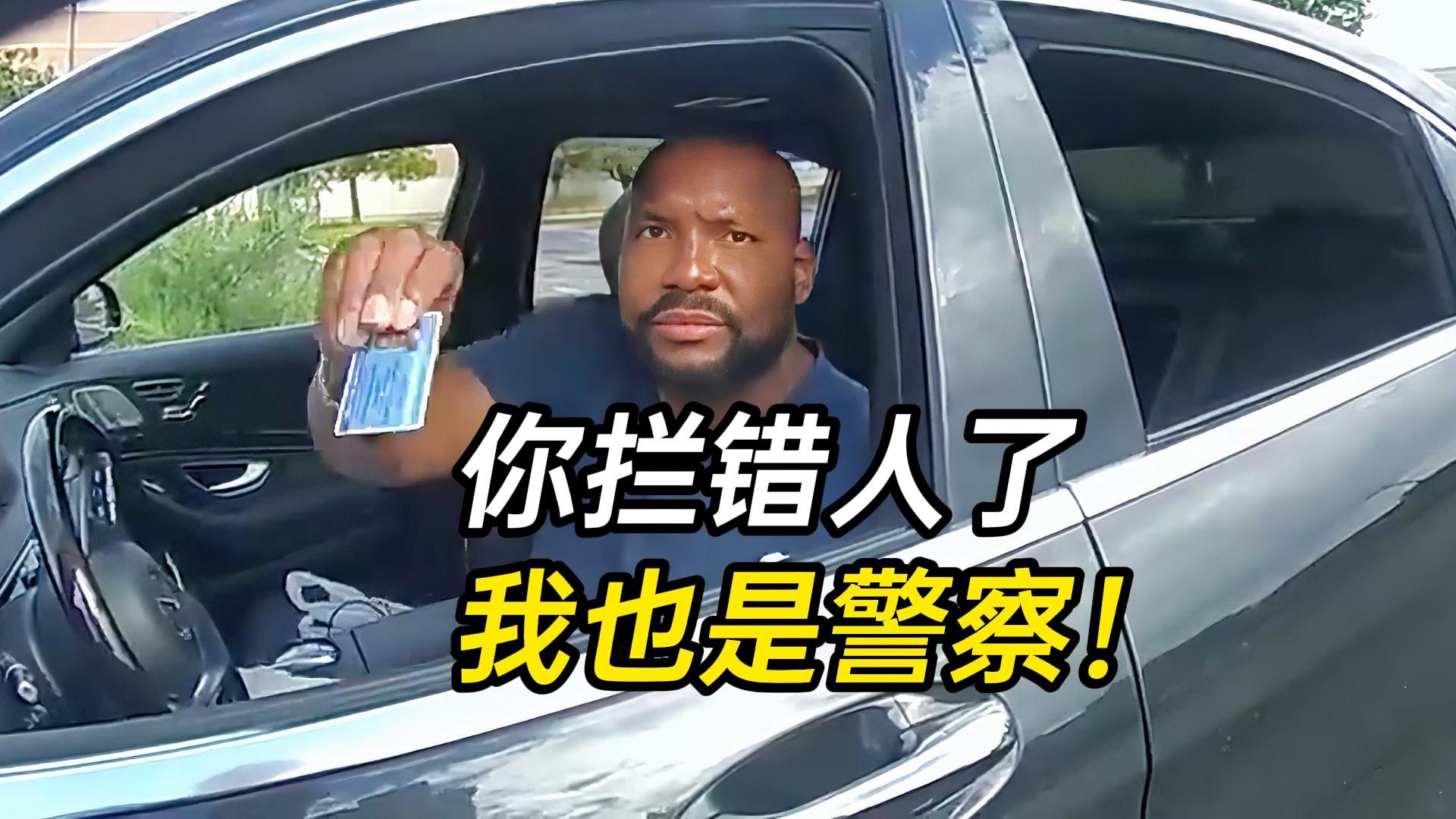 17年老警察超速直接亮证，新手小女警会如何应对？