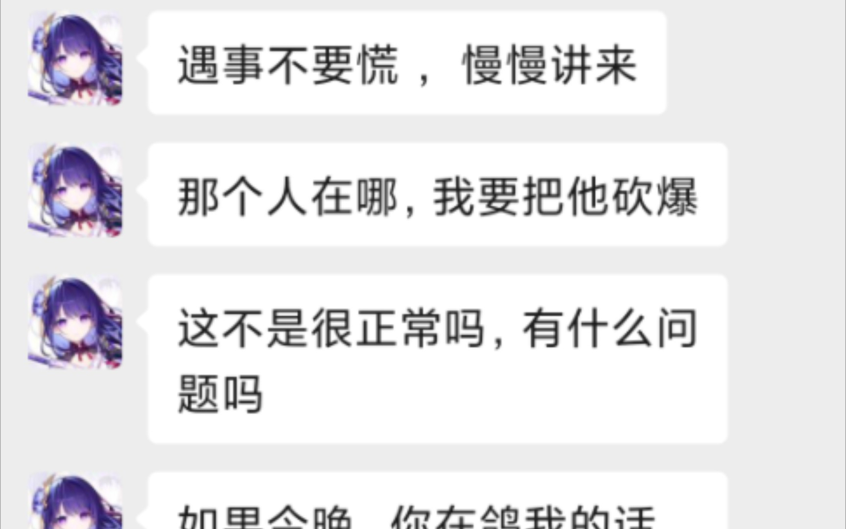 [图]雷电将军：旅行者这一次你在不解释清楚，稻妻就永远没有你的位置了！