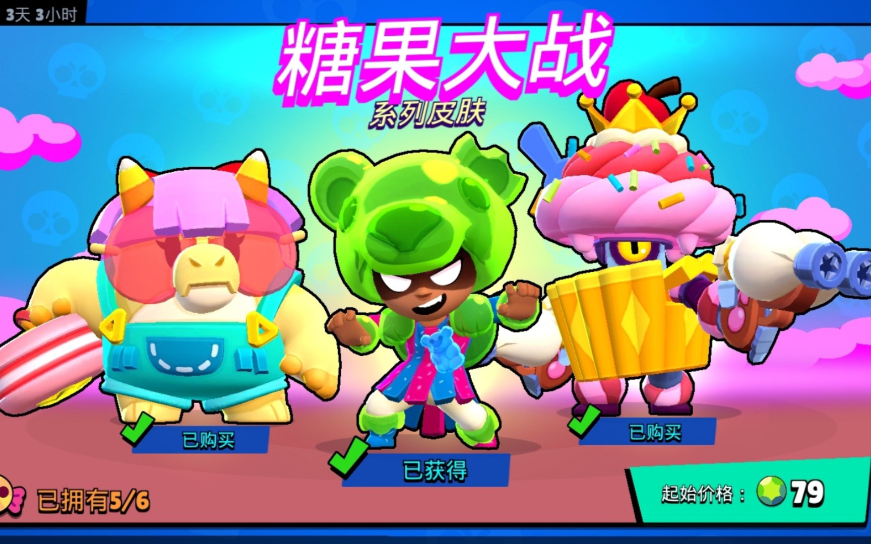 [拆包爆料]糖果大战系列皮肤爆料