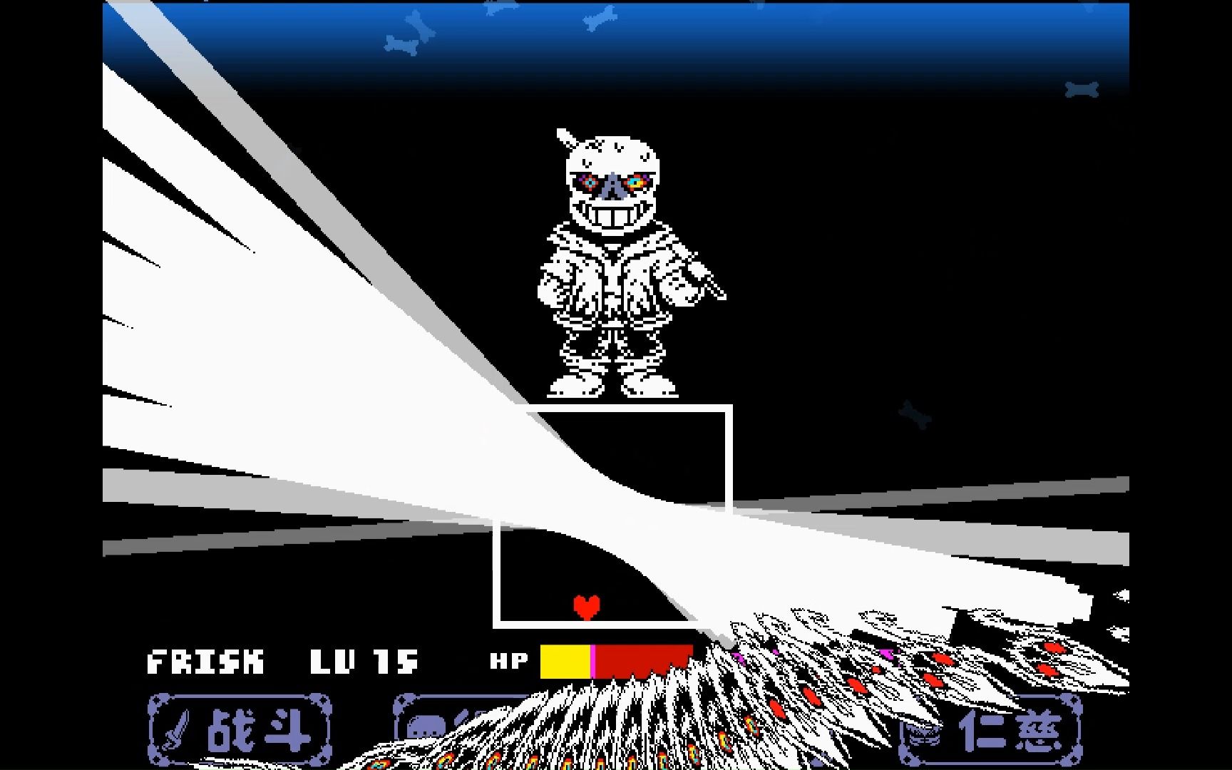 【传说之下同人】尘埃反转不信第一阶段无药通关