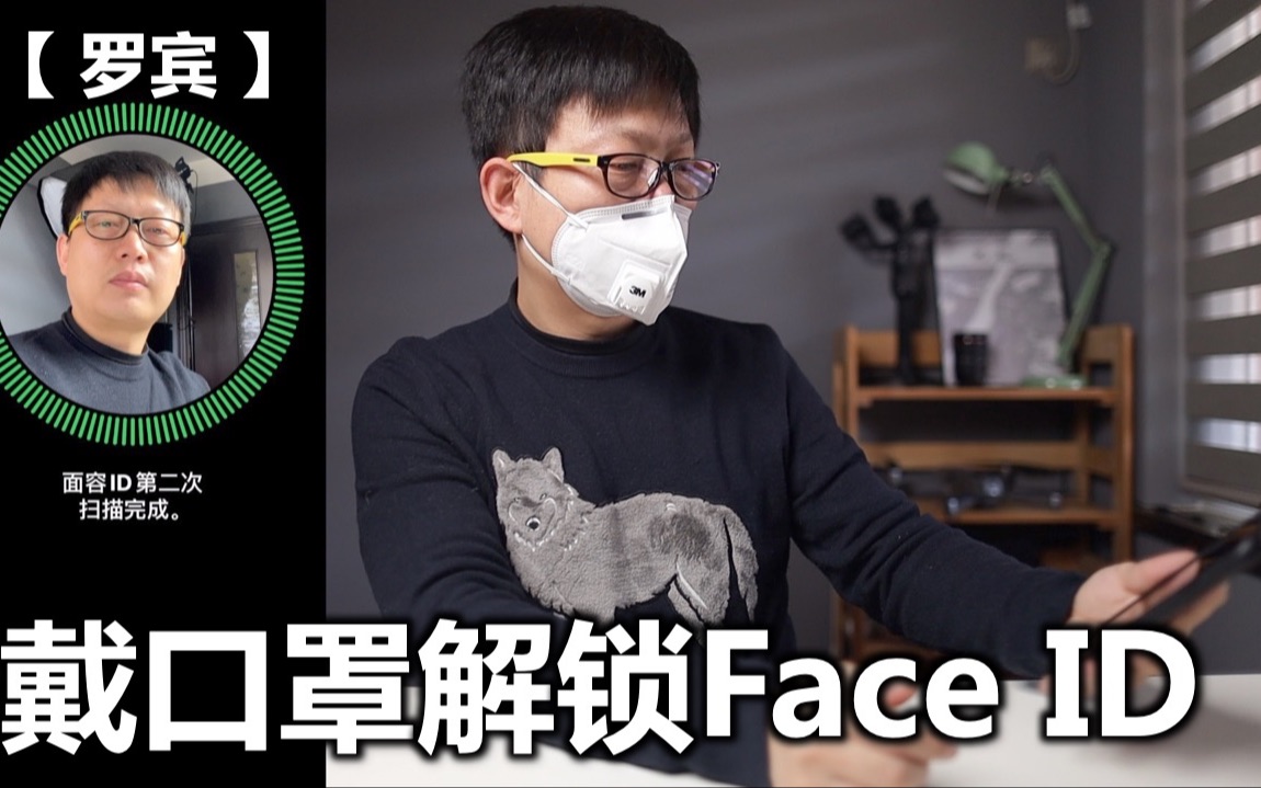 FaceID刷脸解锁iPhone的方法,戴口罩亲测有效哔哩哔哩bilibili