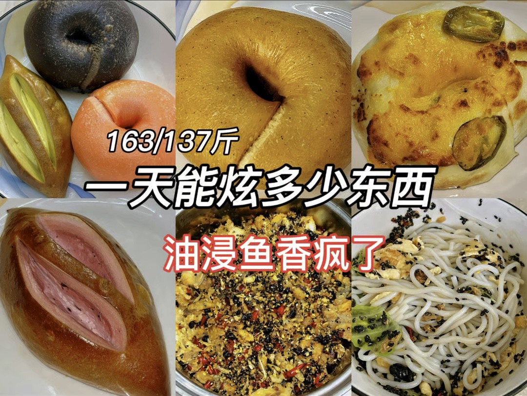 163/137斤|一日饮食|在最纯饿的一天吃了六个碱水贝果…哔哩哔哩bilibili