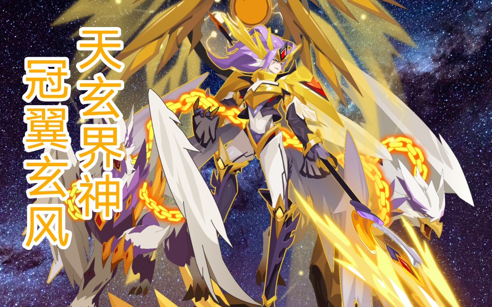 赛尔号冠翼玄风急骤攻势天玄界神竞技放螳螂实战凛冽之风掠杀于无形