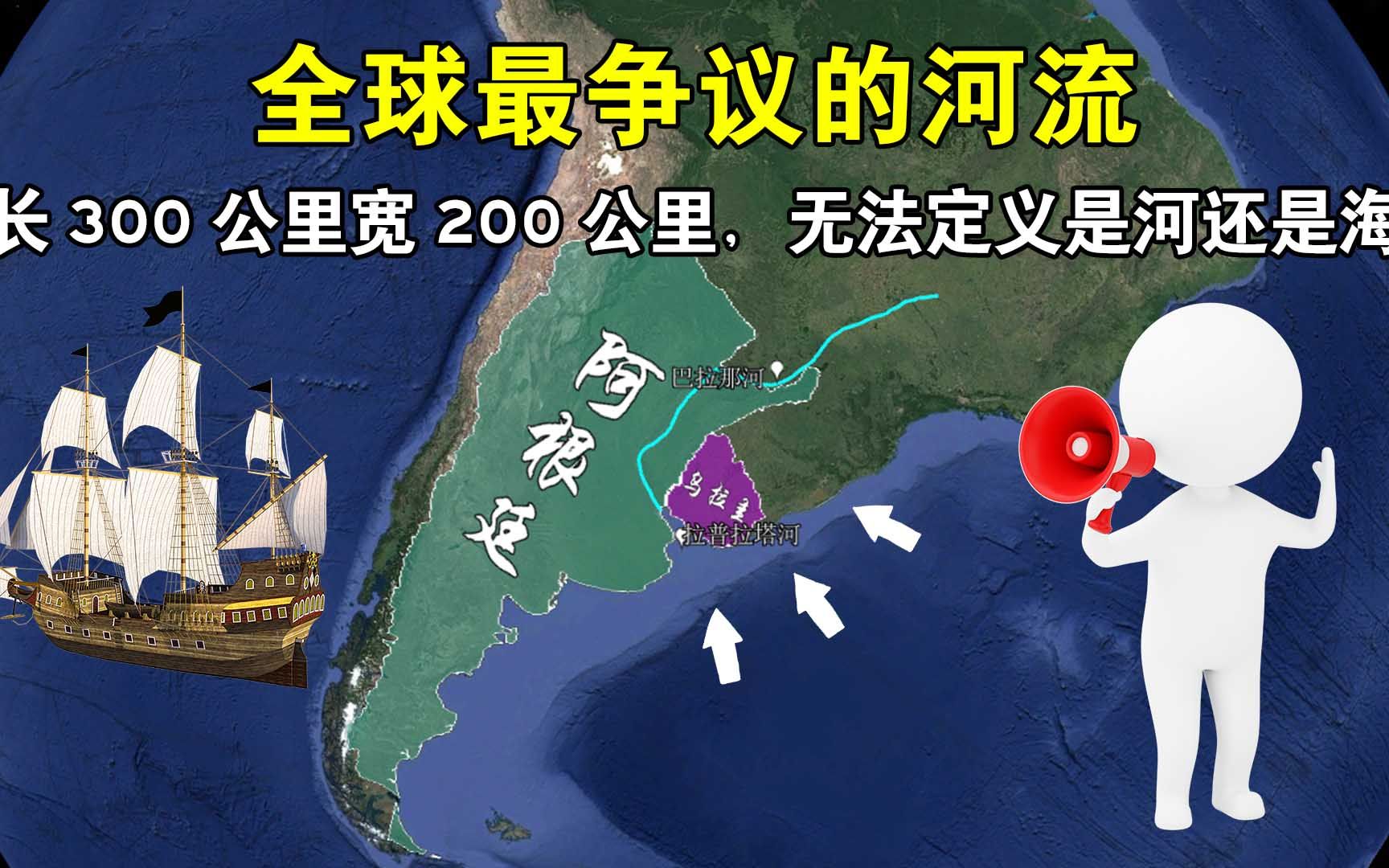 [图]全球最争议的河流，长300公里宽200公里，专家也无法定义是河还是海