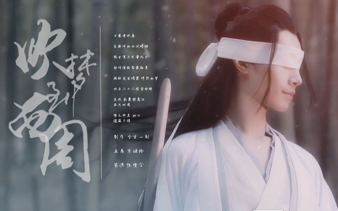 79 宋继扬 | 晓星尘个人向 | 吹梦到西洲