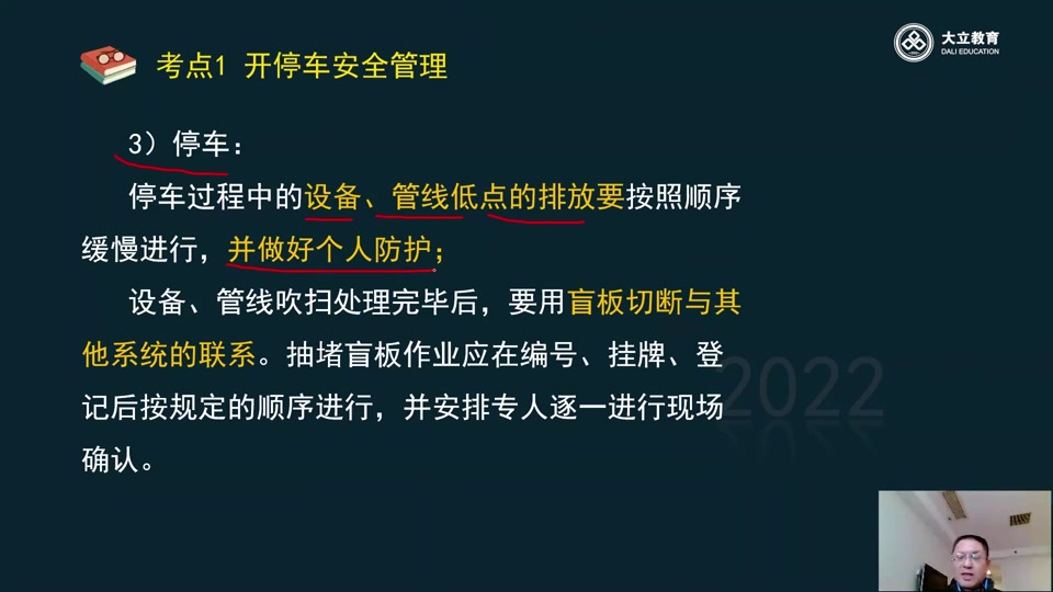 [图]2022注安【化工安全】葛跃《预测串讲班》安全工程师