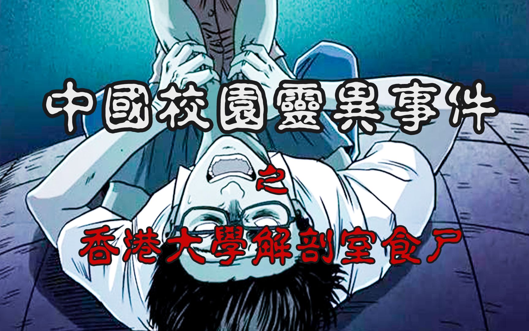 校园恐怖片电影大全