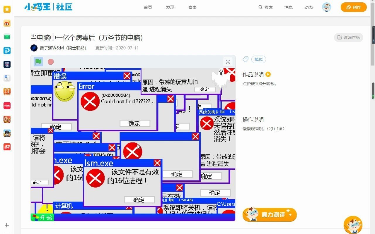 小码王趣味编程:魔性XP病毒哔哩哔哩bilibili
