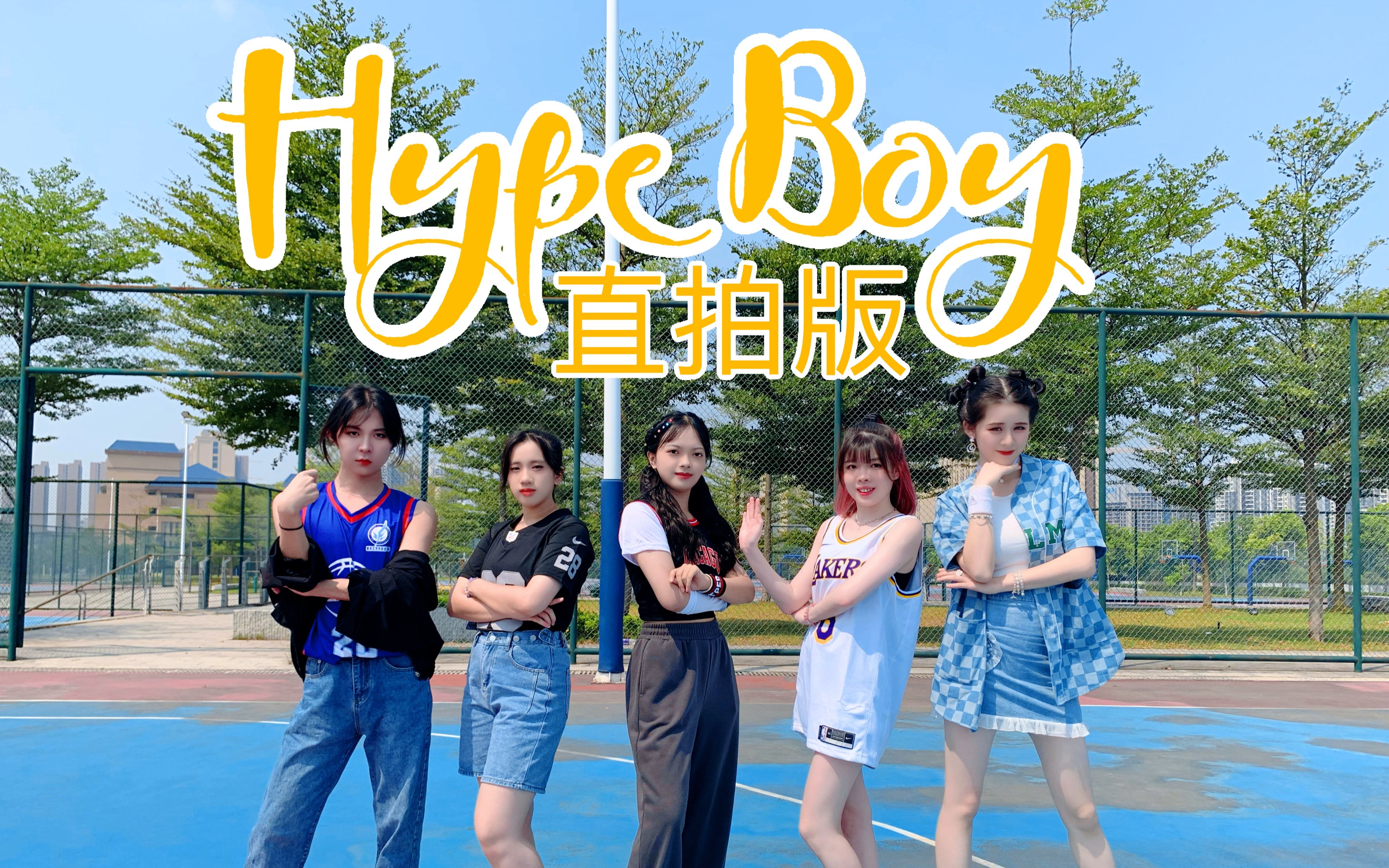 在211大学的一日美高体验?!Hype Boy篮球场固定机位直拍版!|Hype BoyNewJeans|【暨南大学韩文韩舞协会】哔哩哔哩bilibili