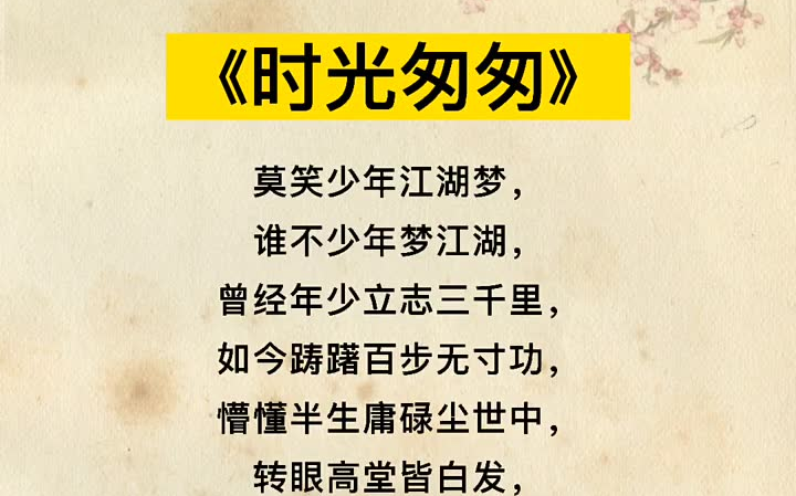 [图]时光荏苒，已不再是少年，你是否也感叹时光飞逝 情感语录 古诗词鉴赏