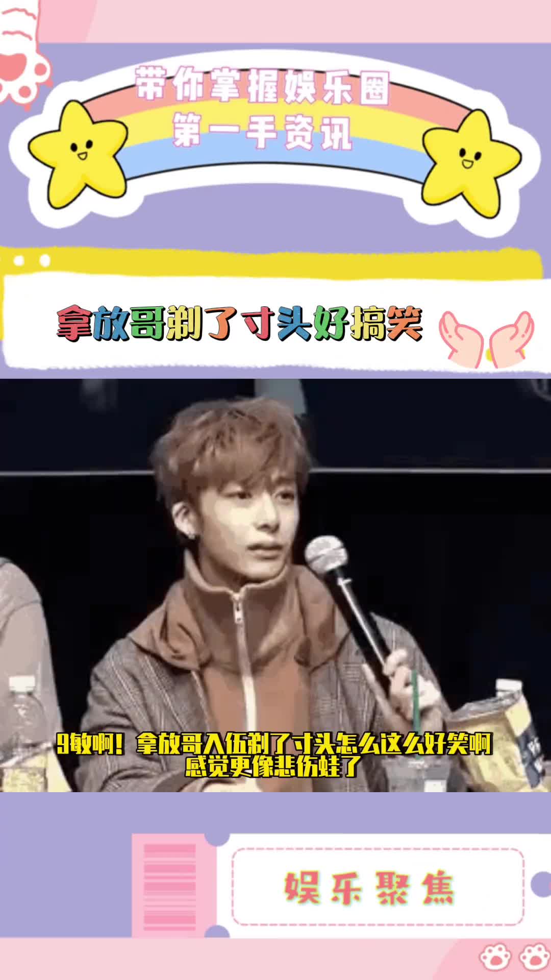 9敏啊!拿放哥入伍剃了寸头怎么这么好笑啊,感觉更像悲伤蛙了