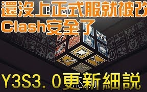 【彩虹六号围攻】新角色还没上线就被改! Clash安全了 Y3S3更新资讯【FlashFR】哔哩哔哩bilibili