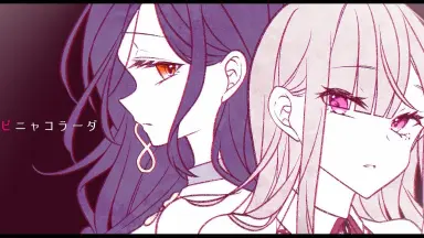 ピニャコラーダ-哔哩哔哩_Bilibili