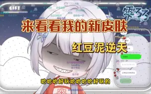 Download Video: 雫るる的新皮肤，表情红豆泥逆天！【雫るる】