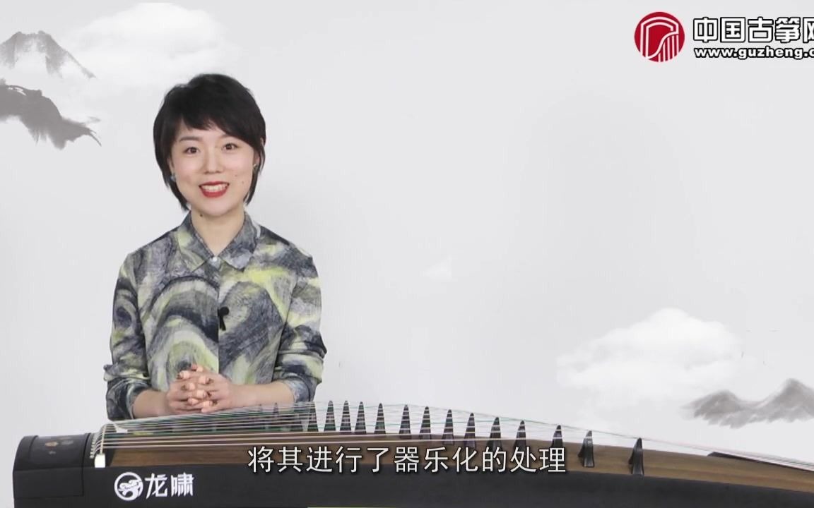 [图]名师慕课 | 第十八课《一级曲目——《虞美人》》