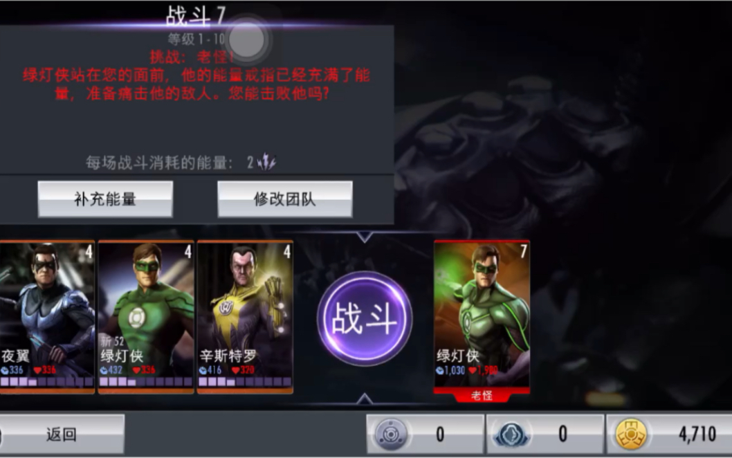 [图]《injustice》up弄了个新号玩玩，开局4级直接打老怪关，还是有点技术的嘻嘻。