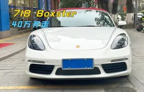 Download Video: 保时捷718现在不香了吗？21年下半年的Boxster，现在40万