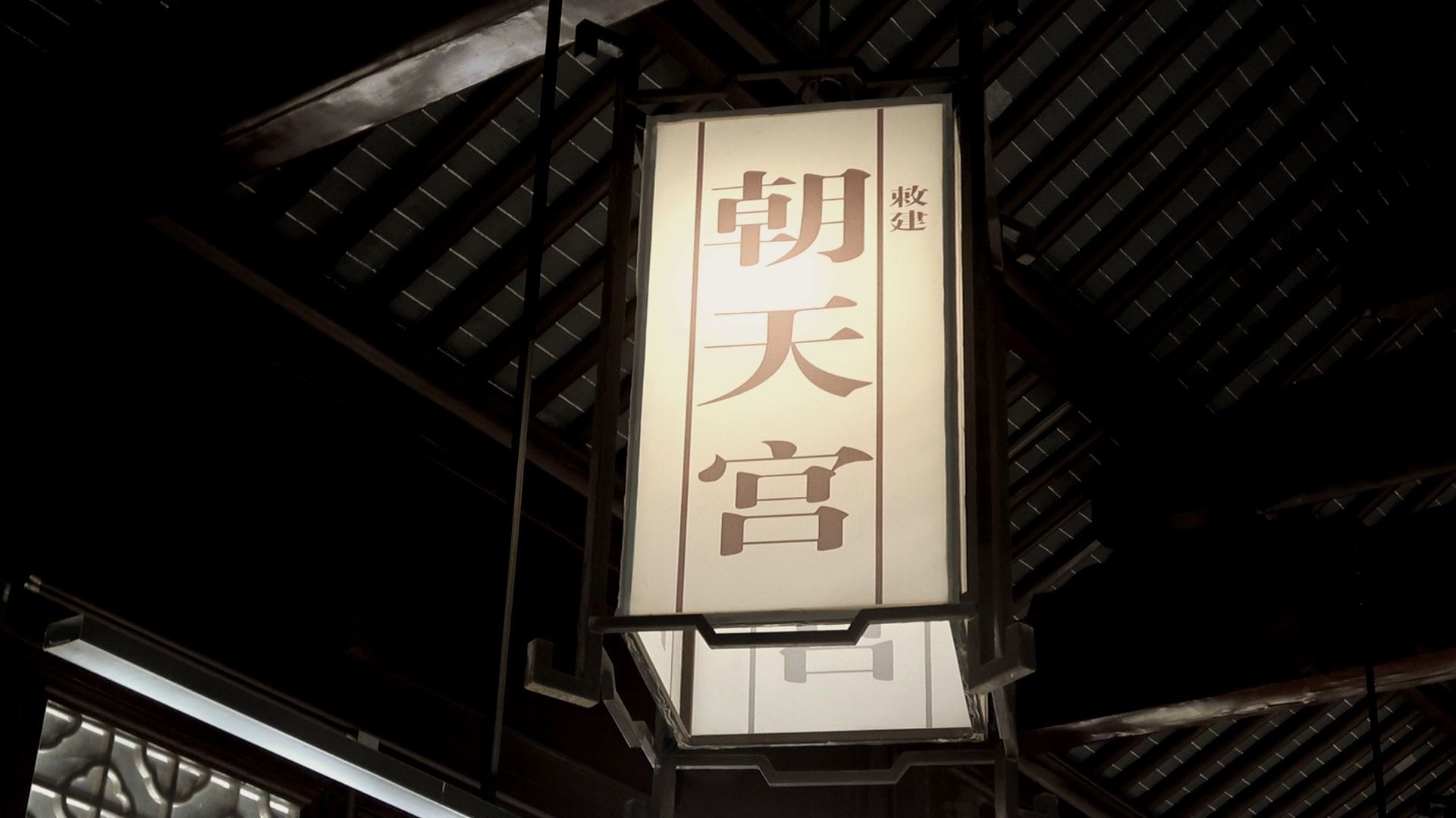 南京博物馆(朝天宫)
