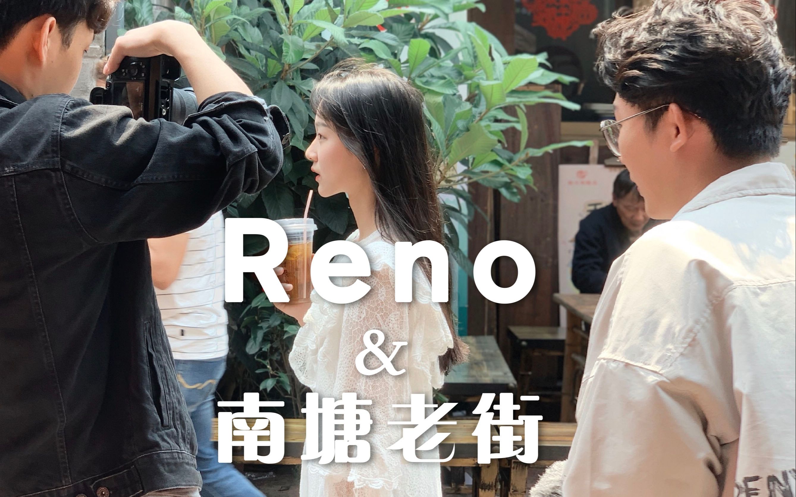 【OPPO宁波抖音广告】Reno与南塘老街哔哩哔哩bilibili