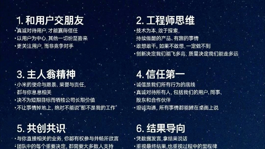 最新小米价值观,你怎么看