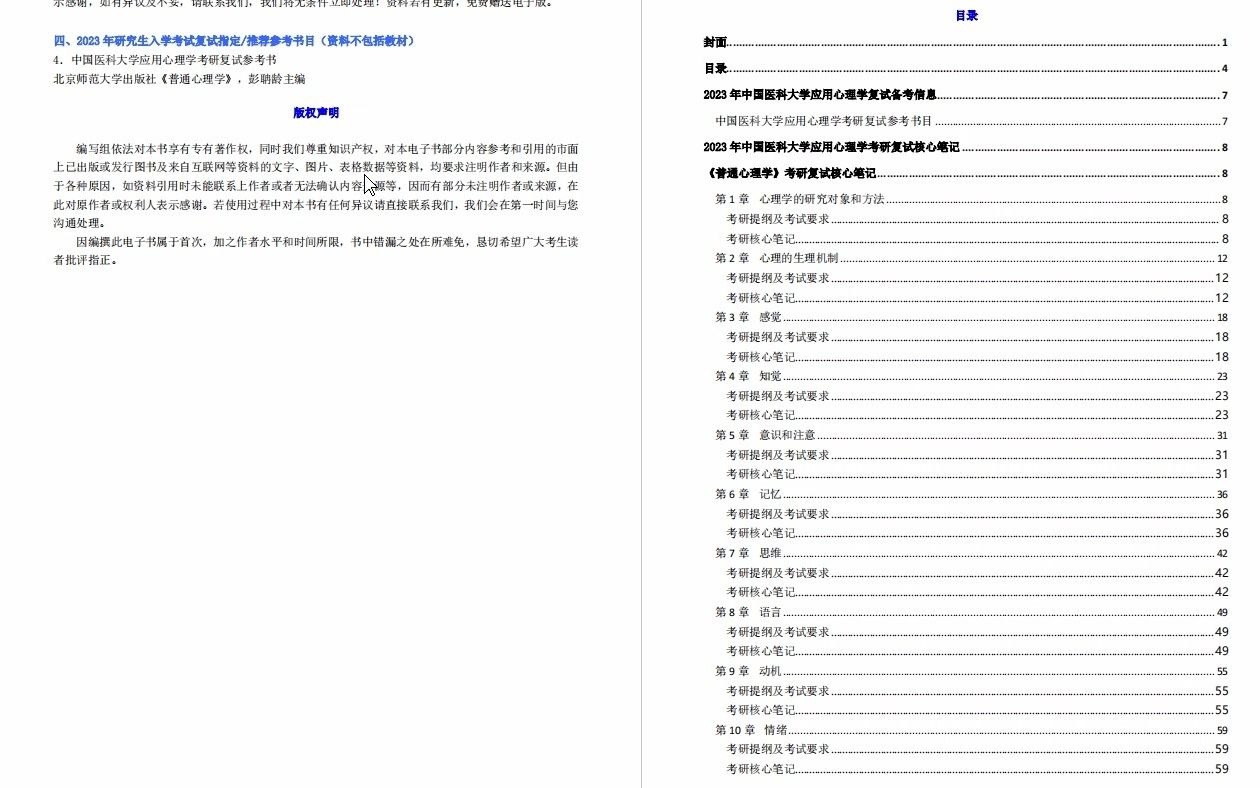 【电子书】2023年中国医科大学应用心理学考研复试精品资料哔哩哔哩bilibili