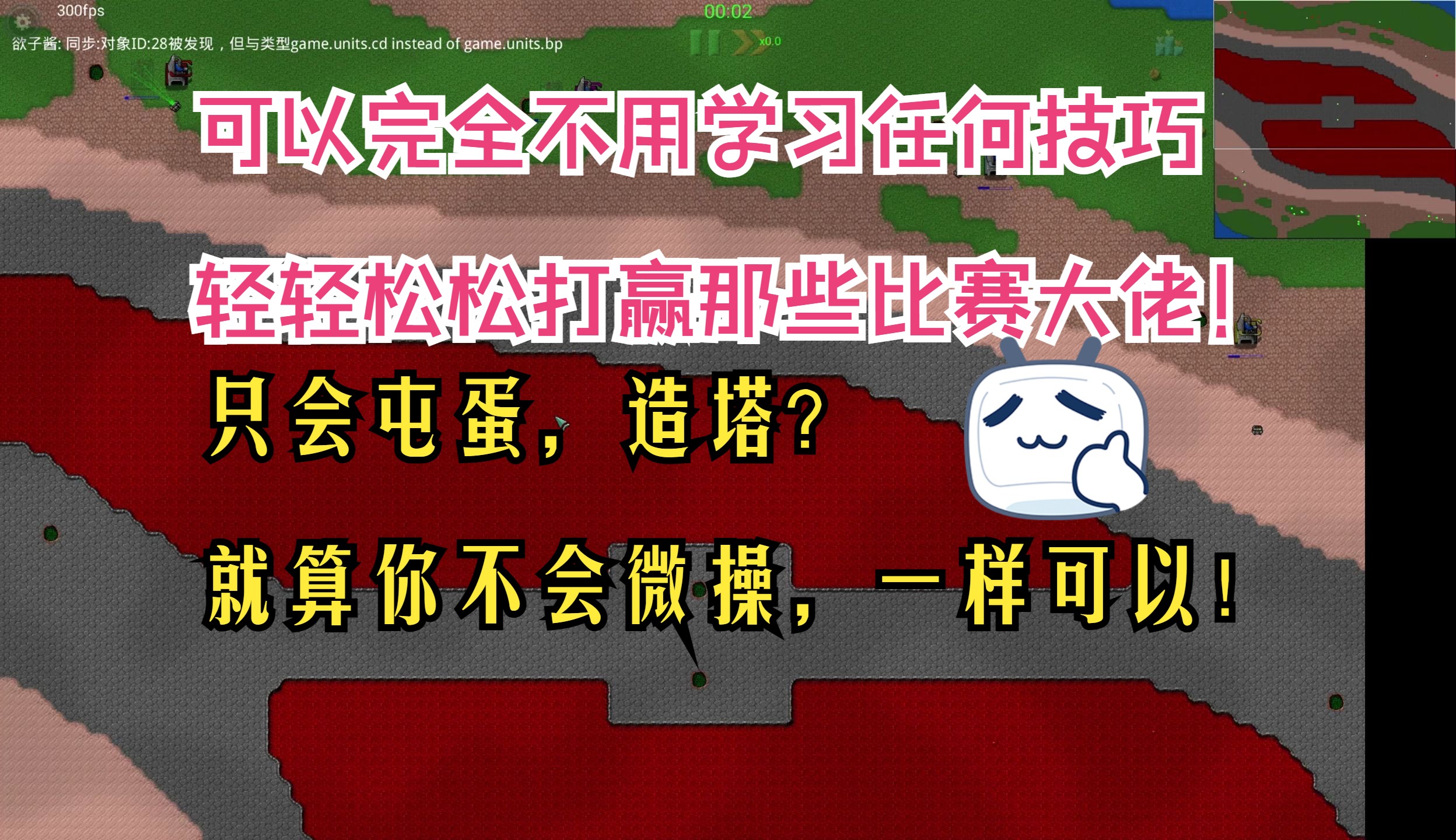 【!全铁首发!】只屯蛋,堆塔,不操作不练习,一样轻松赢大佬哔哩哔哩bilibili