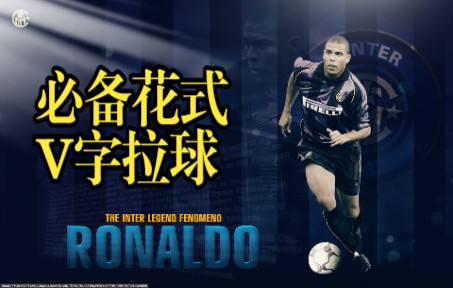 FIFAOnline4 必备花式V字拉球教学及运用(FIFAOL4 fifaol4)