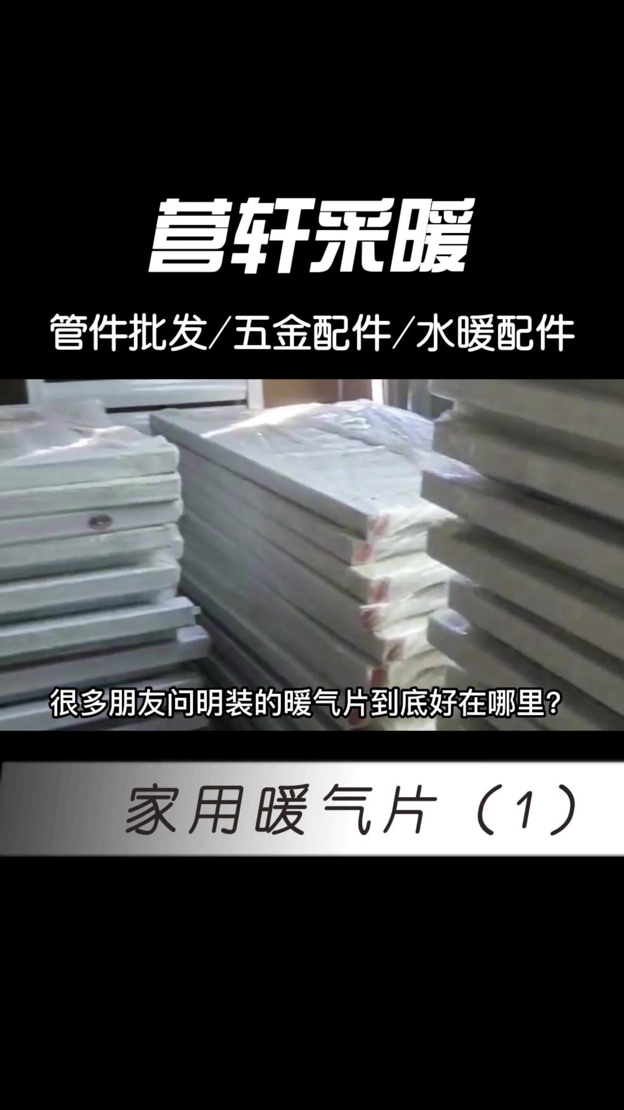 地暖厂家施工,北京地暖厂家带你了解批发地暖,水暖,暖气;欢迎你来了解地暖,水暖施工效果怎么样哔哩哔哩bilibili