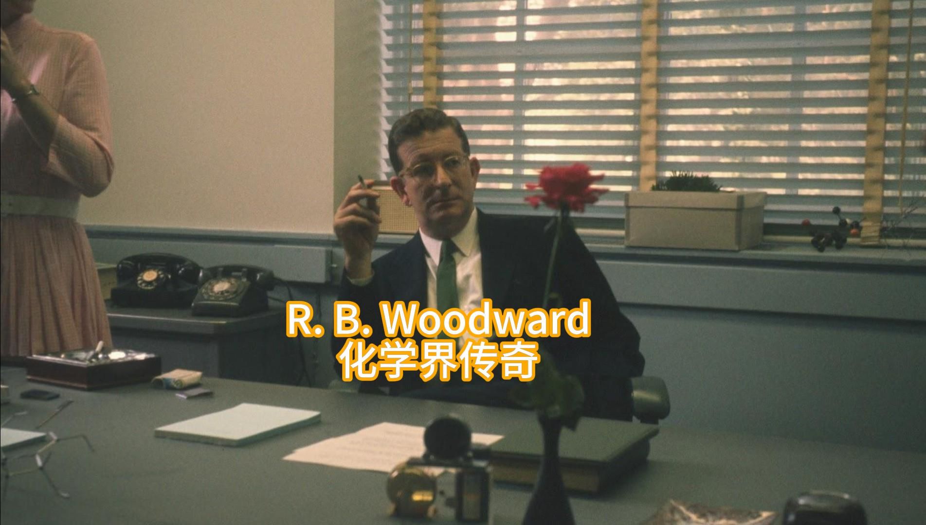 R. B. Woodward——化学界传奇哔哩哔哩bilibili