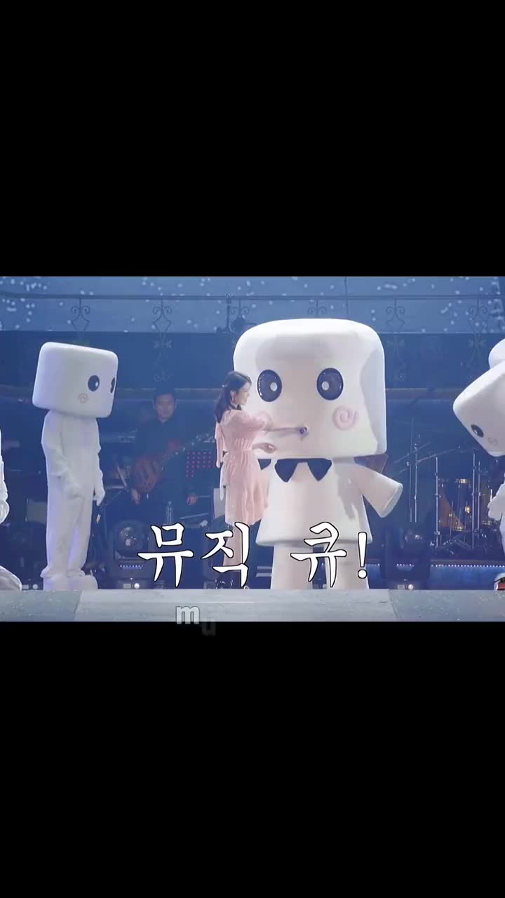 棉花糖君~10年陪伴,隐退舞台 iu iu李知恩