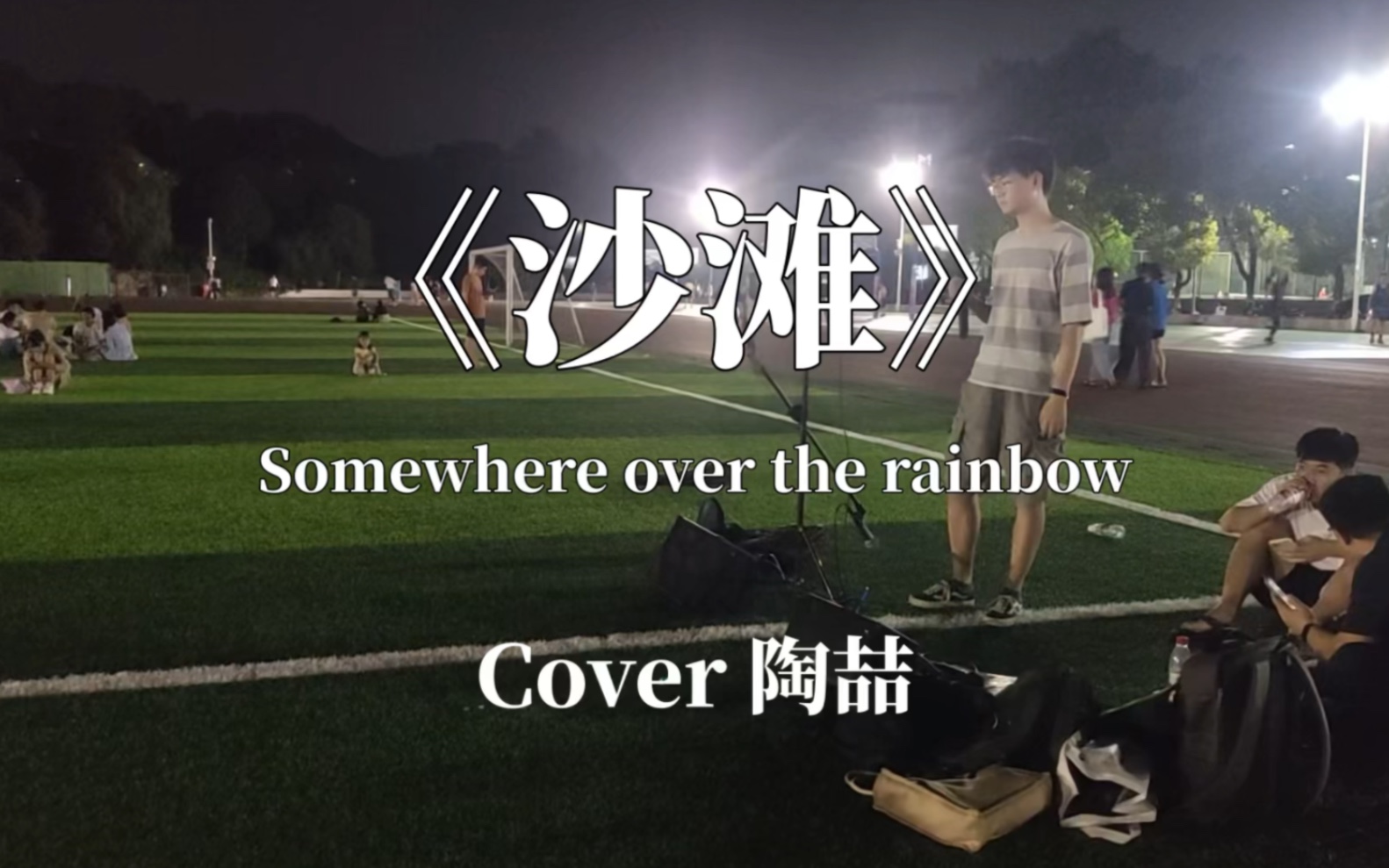 [图]《沙滩+Somewhere over the rainbow》Soul Power | 武大桂操