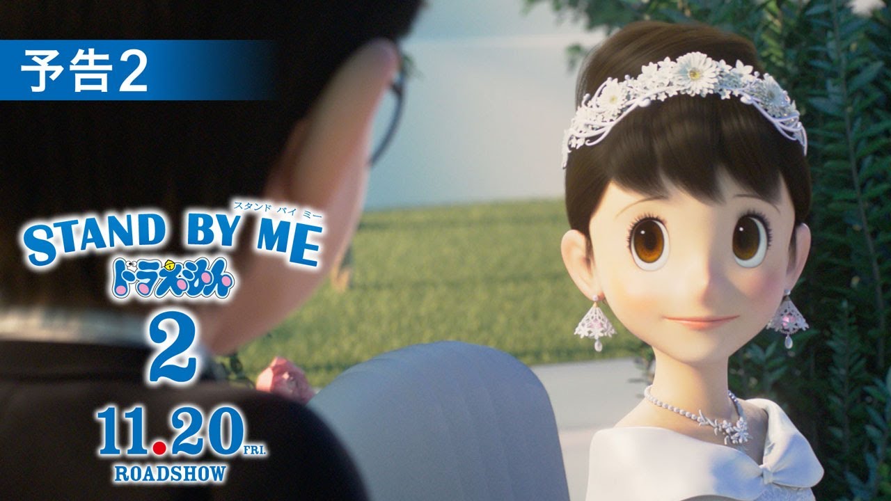 日本11月20日电影standbyme哆啦a梦2预告2