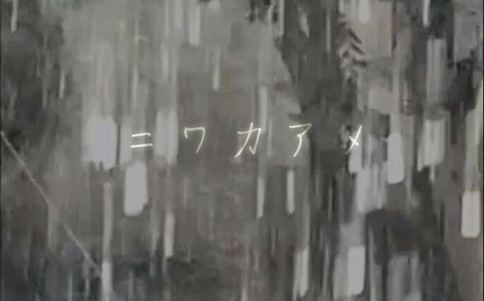 [图]【Sugar】ニワカアメ/骤雨【PV付】