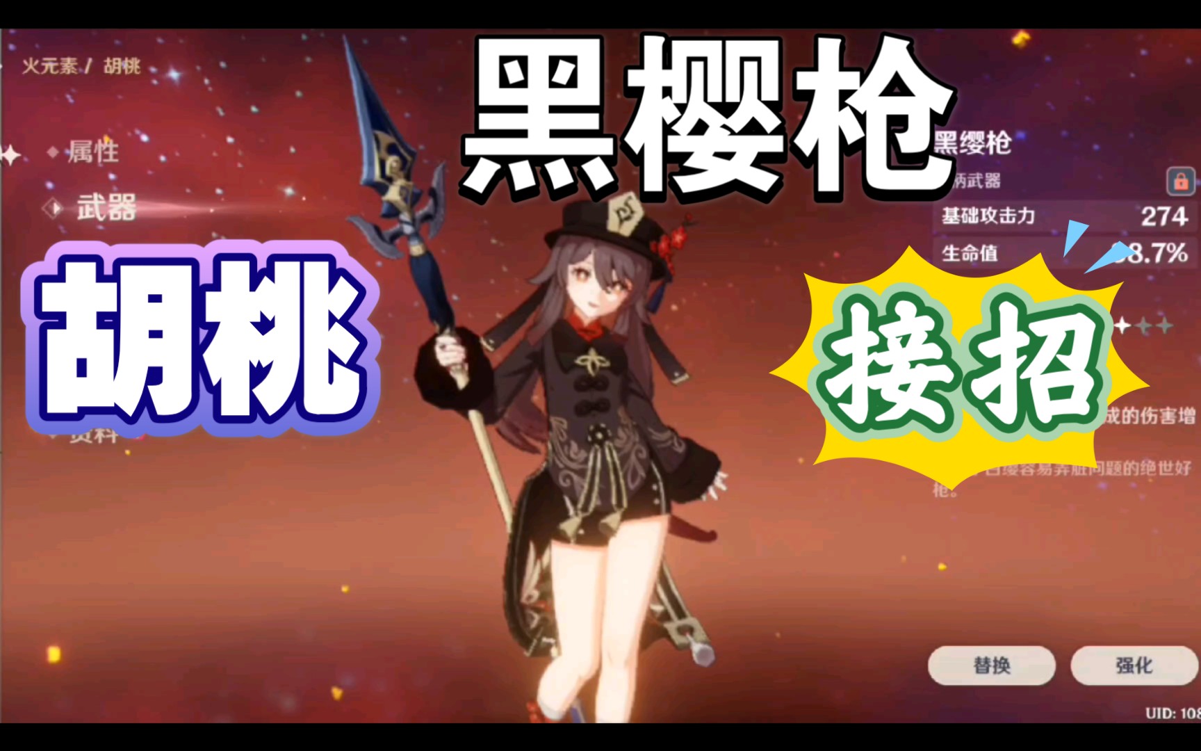 原神胡桃黑樱枪试试