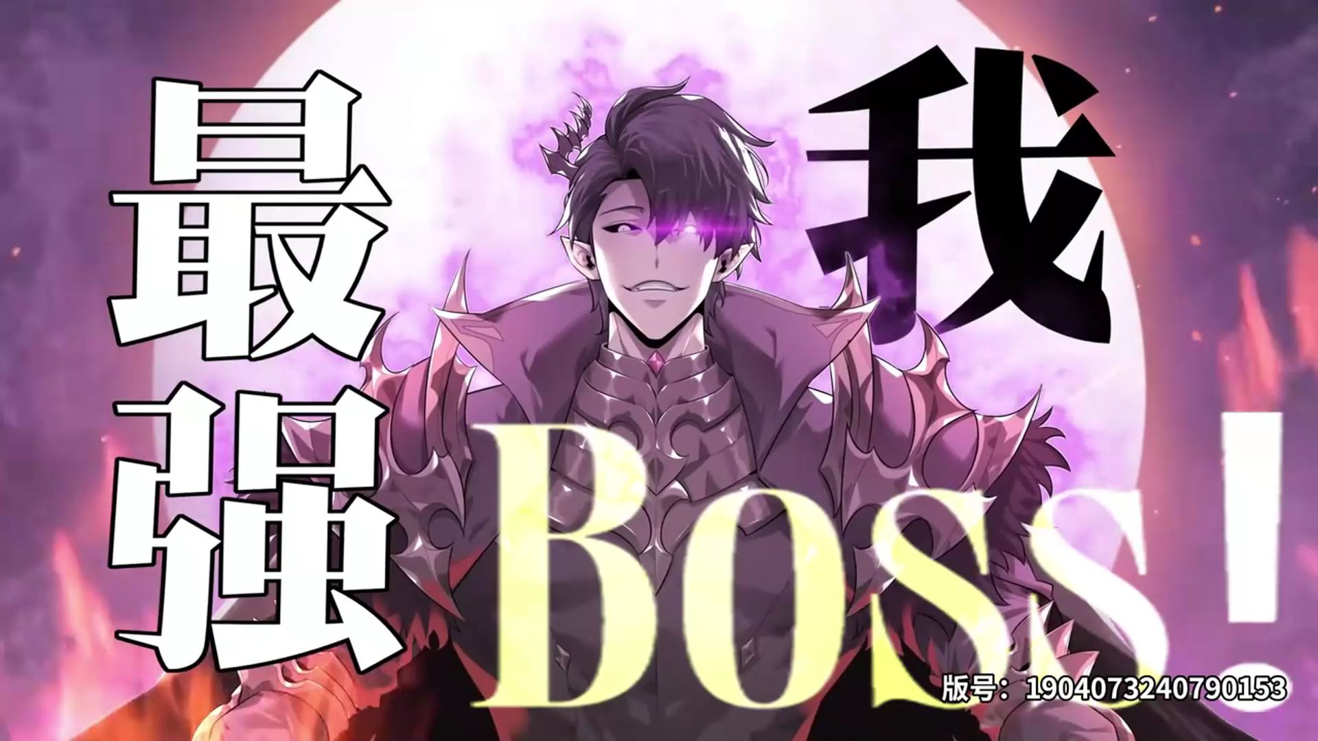 [图]一口气看完 | 动态漫【新番上线】《我，高塔终极Boss》第1-5集【小优陪你追漫系列，持续更新中】