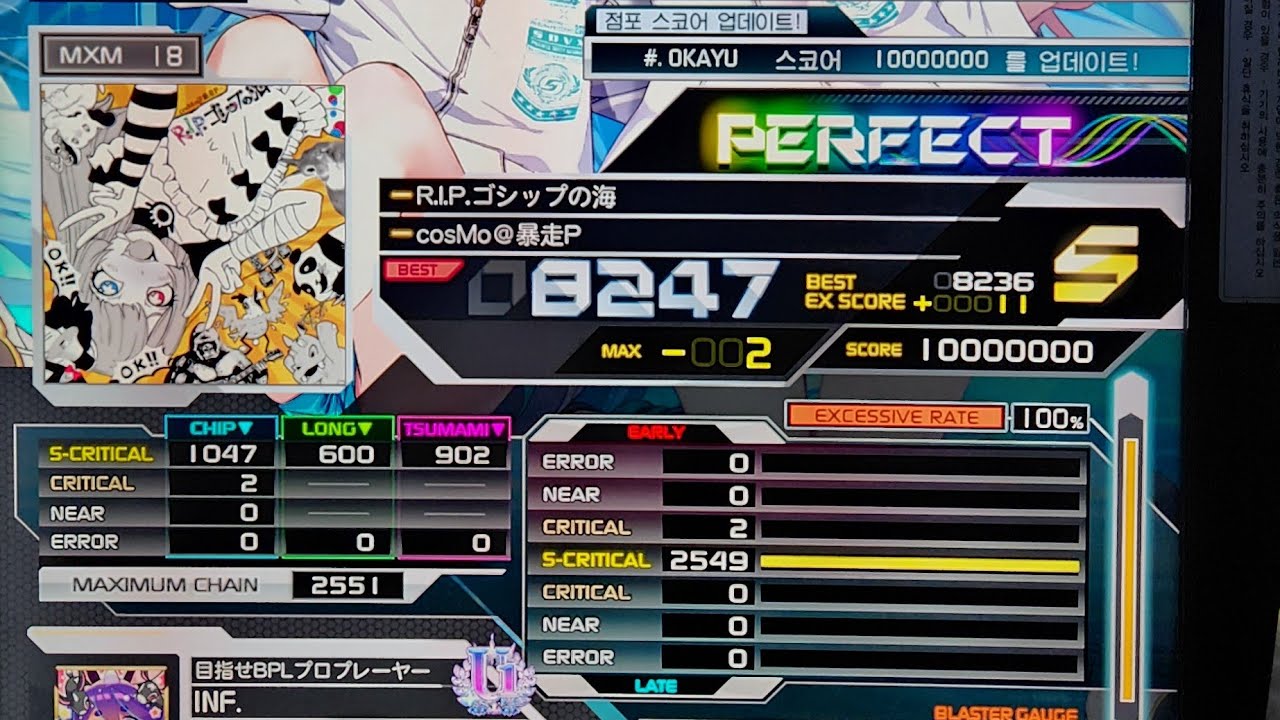 ▶INF◀ [SDVX] R.I.P.ゴシップの海 PUC(MAX2)