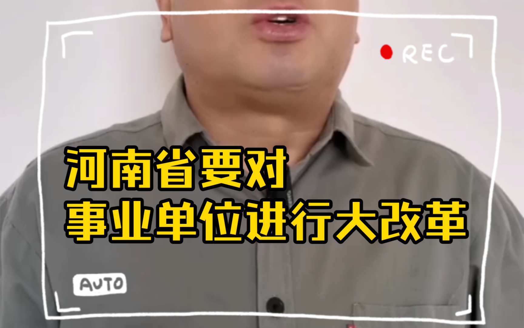 河南省要对事业单位进行大改革,全国人民寄予厚望,希望全国推行!＂河南 ＂哔哩哔哩bilibili