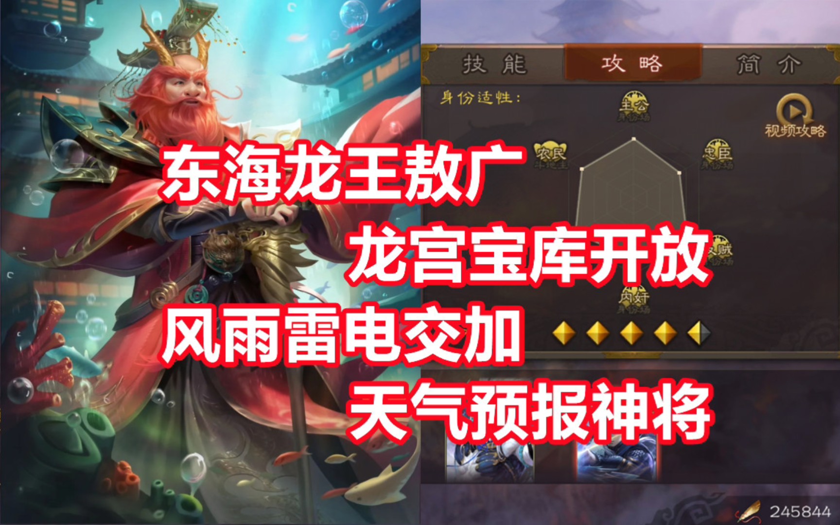 【三国杀百科451】新武将东海龙王:执掌天象的东海龙神桌游棋牌热门视频